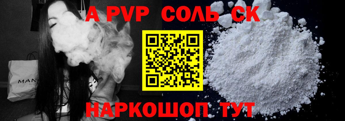 Альфа ПВП крисы CK Кирово-Чепецк