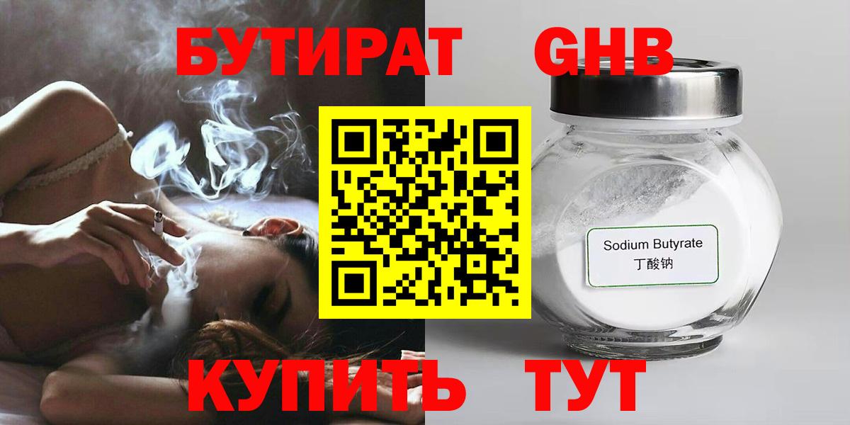 Бутират  Бутират BDO  Вход с VPN  Кирово-Чепецк 