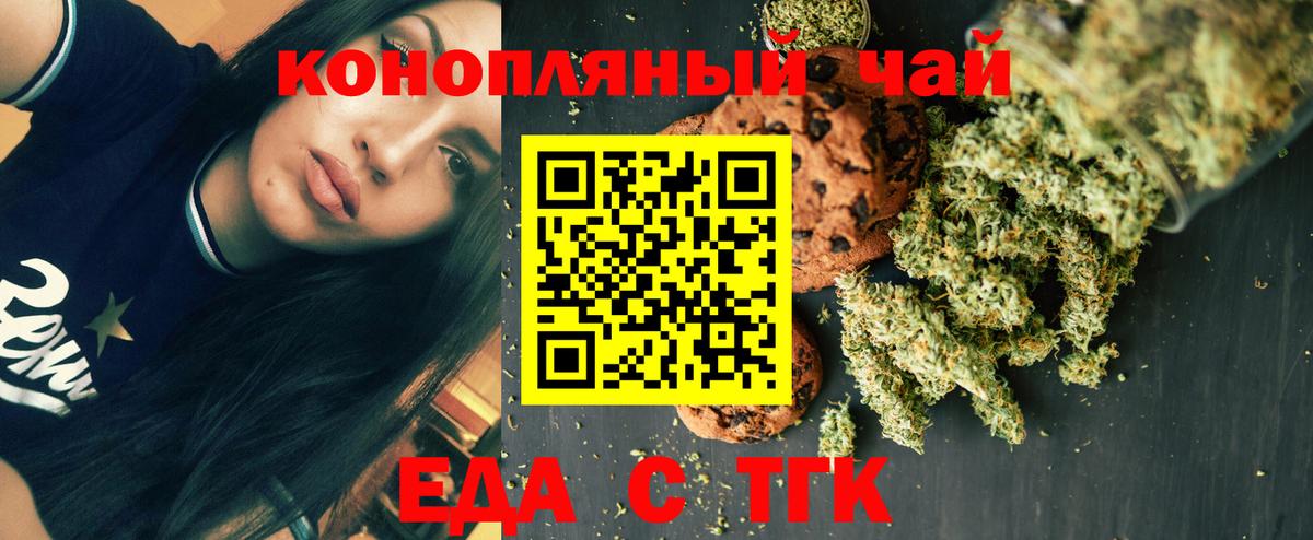 Еда ТГК конопля Кирово-Чепецк