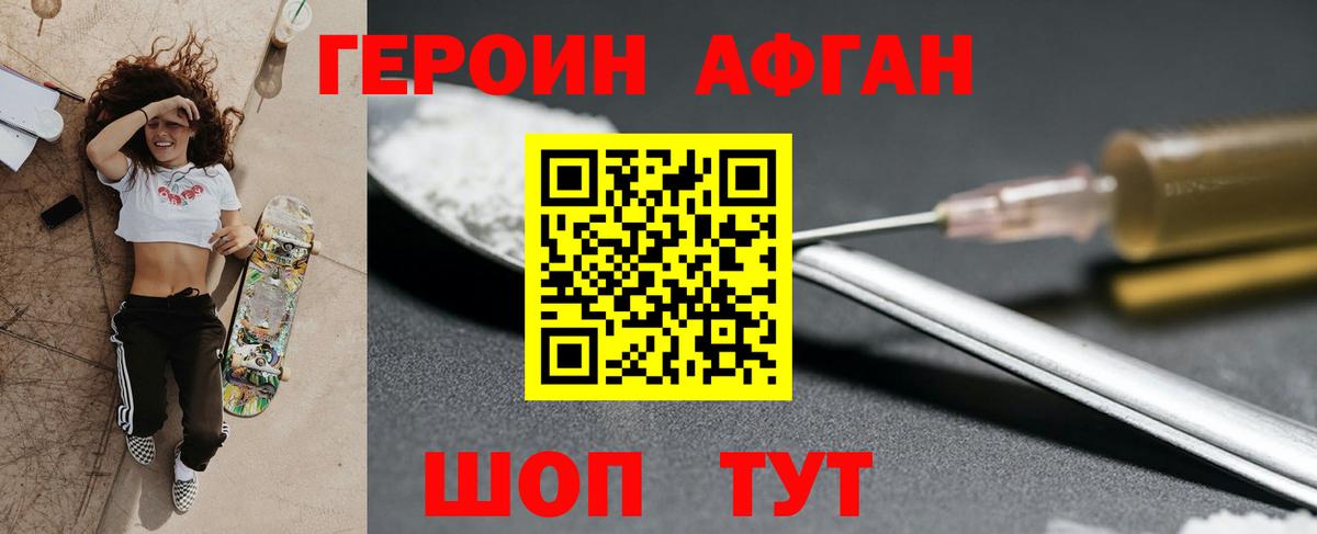 Героин Афган  Вход с VPN  Кирово-Чепецк 