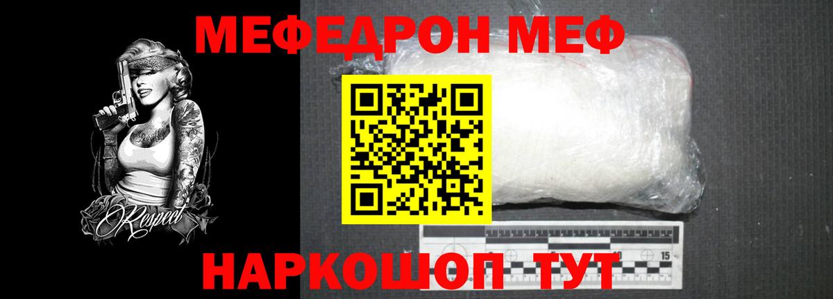 Меф мяу мяу кристаллы Кирово-Чепецк
