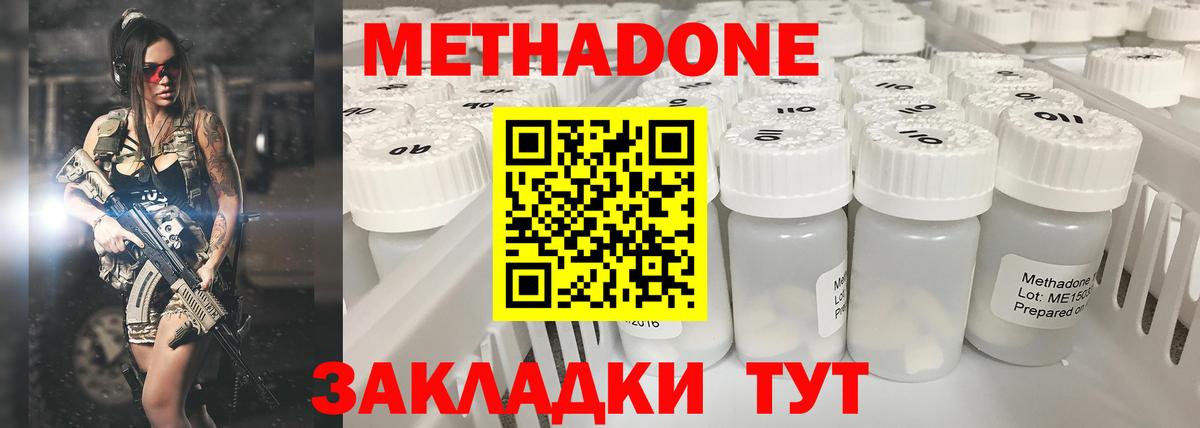 Метадон methadone  Вход с VPN  Кирово-Чепецк  Метадон VHQ 