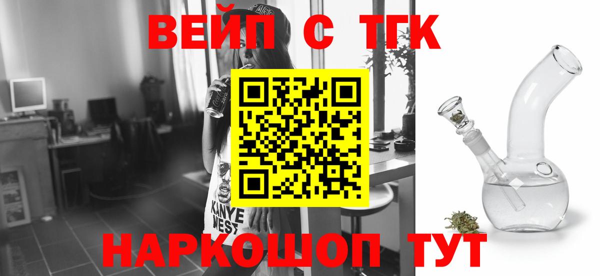 Кирово-Чепецк  Дистиллят ТГК вейп с тгк  Дистиллят ТГК вейп  Вход с VPN 